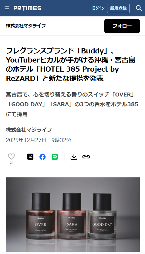 YouTuberヒカルが手がける沖縄・宮古島のホテル「HOTEL 385 Project by